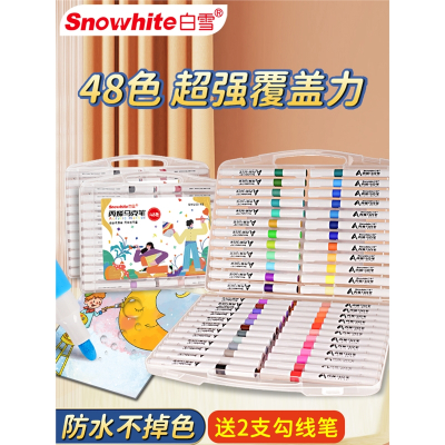 白雪(snowhite)马克笔手绘diy咕卡水彩笔儿童美术专用可水洗小学生48色可叠色画笔