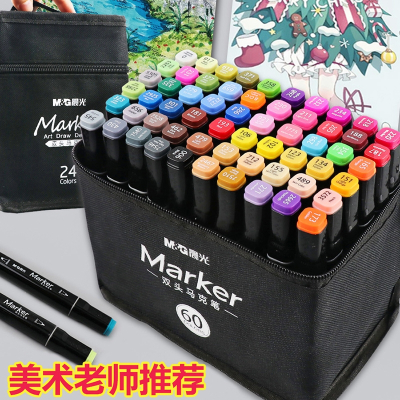 晨光马克笔学生专用儿童可水洗48色小学生美术专用24色套装幼儿园水彩笔绘画笔