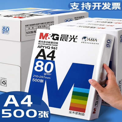 晨光A4纸打印复印纸70g单包500张办公用品a4打印白纸一箱草稿纸免邮学生用a4打印纸