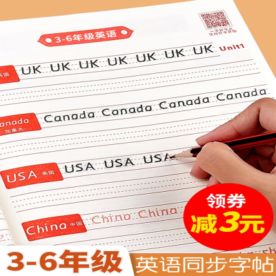 六品堂衡水体英语字帖三年级四年级五年级六年级人教版英文同步练字帖上册下册练字描红本硬笔书法速成