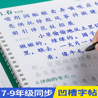 六品堂初中生语文同步字帖正楷小升初衔接学习好物七年级上册八九年级行楷凹槽练字帖中学生课文人教版