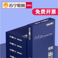 得力(deli)A4纸打印复印纸500张包整箱70克80g办公用品一箱白纸学生文具草稿纸双面打印