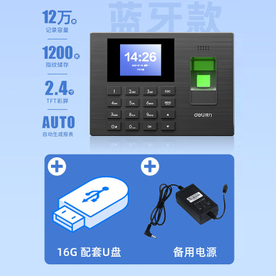 得力3960考勤机指纹打卡机上下班智能食堂酒店工地公司企业员工打卡考勤机专用蓝牙手指识别_蓝牙款+16G U盘+备用电源