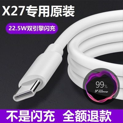 游猎者适用vivox27闪充充电线x27数据线x27手机快充线充电线