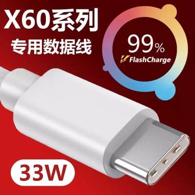 游猎者适用vivox60闪充数据线vivo x60pro手机充电线33w瓦X27x30