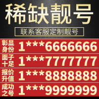 中国移动济宁移动手机靓号豹子号电话号码卡aaaa全国通用本地选号 生日号定制先联系客服选号再拍下