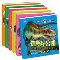[促销][6册]儿童恐龙书恐龙世界书籍大全注音版侏罗纪科普大百科套装