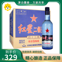 [保证正品]红星蓝瓶二锅头白酒 43度绵柔8陈酿 清香型 500ml*12瓶 整箱装