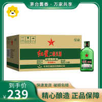 北京红星二锅头 白酒 绿扁小瓶二锅头 清香型 46度 100ml*24瓶 整箱装