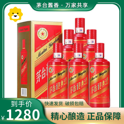 2017年贵州茅台酒 迎宾酒(中国红)53度 500ml*6 整箱装 酱香型白酒