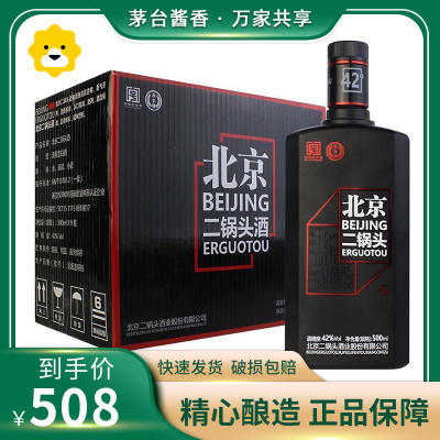 永丰牌北京二锅头自黑红标清香型纯粮白酒42度500mL*9整箱装