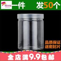 【50个装】包邮透明塑料食品瓶密封pet广口花茶坚果炒货饼干罐子
