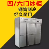 四冰柜商用冷藏冷柜不锈钢六冷柜双机双温 [标准款]六门冷柜[全保鲜]