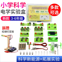 小学生电路文具套装实验套装器材简单电路闭合科学电学实验盒学具实验室串联并联材料电珠点亮小灯泡灯座