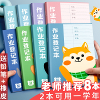 家庭作业登记本小学生记作业抄作业小本子一年级二年级三年级家校联系课堂笔记本儿童可爱回家记