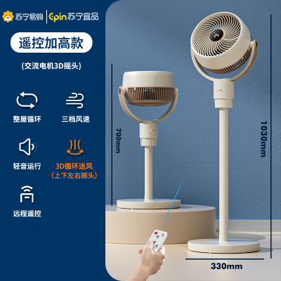 苏宁宜品空气循环扇3D立体吹风电风扇室内家用落地扇智能式大风力电扇XHS-2301AHY-3D-白色遥控3D款