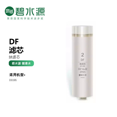 碧水源(Originwater)净水器滤芯 D019S型号 原装正品大通量DF纳滤膜滤芯