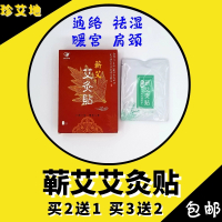 李时珍蕲艾艾灸贴(3片*1盒)艾艾贴艾叶贴艾草贴正品肩颈驱寒保暖宫寒调理