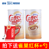 Nestle/雀巢咖啡伴侣700g*2罐装植脂末奶精粉饮品红茶花茶奶茶伴侣