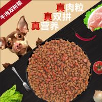 牛肉双拼狗粮奶糕粮通用型狗粮泰迪博美金毛拉布拉多幼犬成犬粮