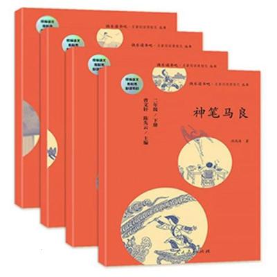 二年级下册愿望的实现七色花神笔马良大头儿子和小头爸爸全套4册