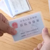 [20个 送卡]透明磨砂防磁银行卡套IC卡身份证卡套公交卡套5个