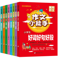 [全8册注音版]冈小学教辅作文 一二三年级学写一段话好词好句