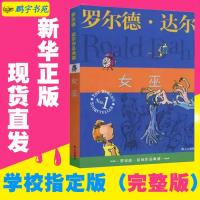 正版邮 女巫罗尔德达尔作品系列典藏版 儿童读物教辅畅销书籍
