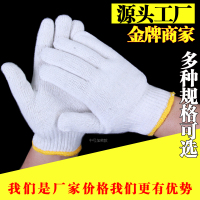 劳保手套线手套防滑加厚耐磨全棉线手套白色工作尼龙手套