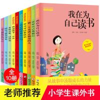 [做的自己5本10册]小学生课外书注音一至五年级班主任推荐