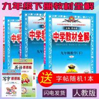 2019新人教版初三9九年级教材全解语文数学英语物理化学全套解析