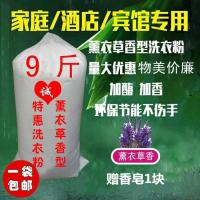 厂家直销邮大袋洗衣粉散装薰衣香型9斤