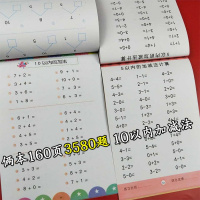 3580题10以内加减法数学练习册幼儿园中大班儿童数学十以内加减法