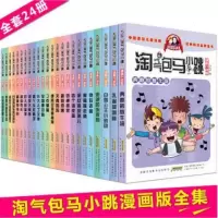 淘气马小跳全系列杨红樱力作多规格任选漫画文字可单拍可任选