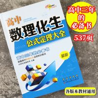 高中数学物理化学生物公式定理大全高一高二高三知识要点工具书