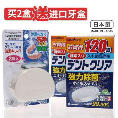 [日本进口]日本假牙清洁片清洁剂泡腾片清洗防护义齿保持器老人假牙专用