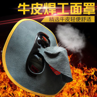 [牛皮面罩+眼睛+绑带]电焊眼镜牛皮电焊面罩焊工烧焊焊接面罩