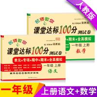 小学一年级上册试卷测试卷全套 名师教你课堂达标100分测试卷