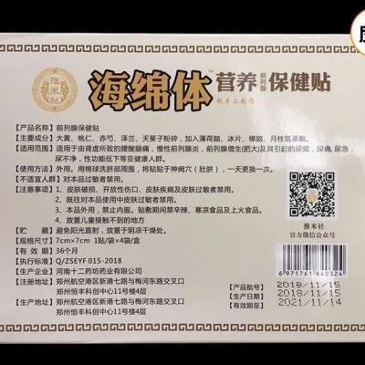 前列腺炎贴——前列腺炎保健贴尿频尿急增生钙化肾虚潮湿强