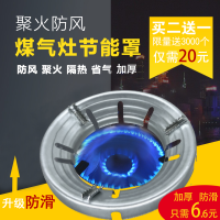 买二送一通用型家用燃气煤气灶配件节能罩支架锅架煤气配件防风圈