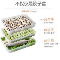 [送饺子器]饺子盒不分格冰箱保鲜收纳盒带盖馄钝盒子速冻饺盒