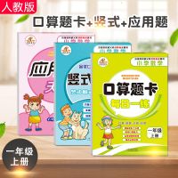 2018共3本1-6年级上下册人教版数学口算应用题竖式计算题卡天天练