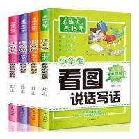 全4册小学生看图说话写话作文训练注音版小学教辅读物作文书籍