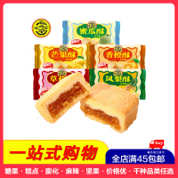 [全店满45元免邮]徐福记蜜瓜酥184g袋糕点酥饼传统糕点