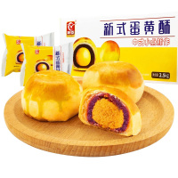 友臣新式蛋黄酥(紫薯味)散装2枚小包装休闲零食小吃传统糕点美食批发