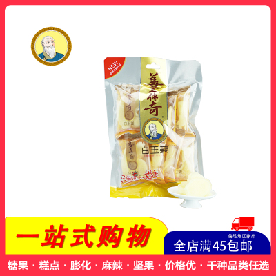 [全店满45元免邮]正兴记姜王传奇白玉姜95g(袋装)嫩白姜片零食