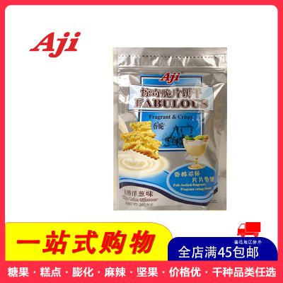 [全店满45元免邮]aji惊奇脆片饼干200g/袋(优格洋葱味)脆薄饼休闲零食早餐饼干