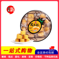 [全店满45元免邮]台湾新巧风凤梨酥礼盒装(凤梨酥)190g蔓越莓酥传统糕点