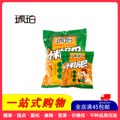 [全店满45元免邮]琥珀小米锅巴(牛肉味)500g童年怀旧休闲膨化零食小吃