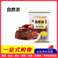 [全店满45元免邮]自然派牛肉脯(辣味)75g/袋辣味牛肉干零食特产